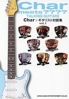 Char meets ???? TALKING GUITARS CharXギタリスト対談集 vol.1