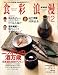 <STRONG>NHK</STRONG> <STRONG>食彩浪漫</STRONG> <STRONG>2008年</STRONG> <STRONG>12月号</STRONG> <STRONG>[雑誌]</STRONG>