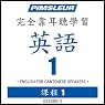 ESL Chinese (Can) Phase 1, Unit 01: Learn to Speak and Understand English as a Second Language with Pimsleur Language Programs