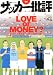 サッカー批評 issue42―季刊 (双葉社スーパームック)