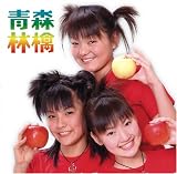 青森林檎