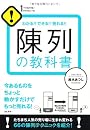 陳列の教科書 (1 THEME×1 MINUTE)