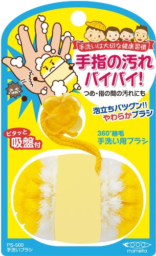 まめいた 手洗いブラシ PS-500