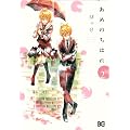 あめのちはれ 2 (B’s LOG Comics)
