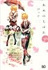 あめのちはれ 2 (B&rsquo;s LOG Comics)