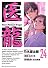 医龍 24 (ビッグコミックス)
