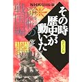 NHK�u���̎����j���������v�R�~�b�N�� �t�]�̐퍑�� (�z�[���Ж��敶��)
