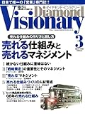Diamond Visionary (�_�C�������h�E�r�W���i���[) 2008�N 03���� [�G��]