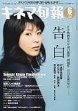 キネマ旬報 2010年 6/15号 [雑誌]