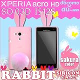 Xperia acro HD SO-03D/ IS12S 用 【ウサギケース　ラビットしっぽ付】07 桜ウサギ（クリアピンク）
