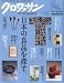 クロワッサン 2009年 7/25号 [雑誌]