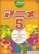 エレクトーングレード9~8級 ポピュラーシリーズ24 アニメ 5 [FDデータ付]