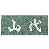 �����͂񂱃V���b�v �V�R�Ε\�D �O���[�����[�t �W���T�C�Y198W�~83H�~20T�imm�j