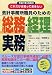 これだけは知っておきたい会計事務所職員のための総務・経理実務―平成21年4月改訂