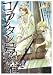 コランタン号の航海 2―水底の子供 (2) (WINGS COMICS)