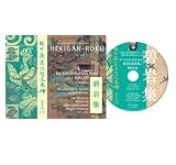 HEKIGAN-ROKU Die 100 Zen-Koan Texte auf 1 MP3-CD: Die Blaugr&uuml;ne Felswand - Setcho Juken, Engo Kokugon, &Uuml;bersetzt von Brigitte D'Ortschy, Koun-An Doru Chiko Roshi