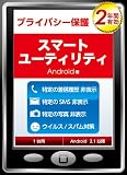 �X�}�[�g���[�e�B���e�BAndroid��