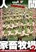 �ʹֲ����Ҿ�2 �����ϸ���!���줬������(�᥹)�������һ��ߤ�����!���λ��ߤ��Ĥ����������ϡ��ɤ����Ѥˤ⽾��ʤ���Фʤ�ʤ�! [DVD]