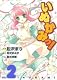 Inukami! Vol 2