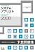 2008 システムアナリスト予想問題集 (情報処理技術者試験対策書)