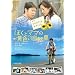 �ڂ��ƃ}�}�̉��F�����]�� [DVD]