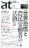季刊at(あっと)14号