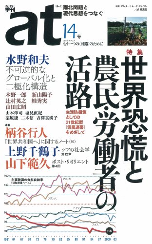 Cover image : 季刊at(あっと)14号