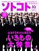 SOTOKOTO (ソトコト) 2008年 10月号 [雑誌]