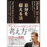 自分を超える法