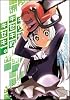 桐咲キセキのキセキ (GA文庫)