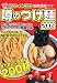 噂のつけめん〈2009〉―噂のラーメン特別編 首都圏版