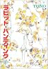 ラビット・ハンティング (1) (Wings comics)