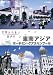 世界ふれあい街歩き　東南アジア／ベトナム　ホーチミン・マレーシア　クアラルンプール [DVD]