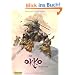 Okko, Band 2: Das Buch der Erde: Dieser Band enth�lt die B�nde drei und vier der franz�sischsprachigen Originalausgabe: BD 2
