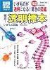 驚異! 透明標本いきもの図鑑 (別冊宝島 1663 スタディー)