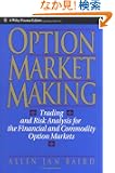 Option Market Making: Trading and Risk Analysis for the Financial and Commodity Option Markets (Wiley Finance)