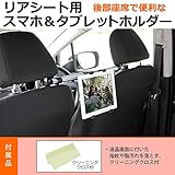 メディアカバーマーケット® 【リアシート用スマホ＆タブレットホルダー】富士通 ARROWS Tab F-03G docomo [10.5インチ(2560x1600)]機種で使える、後部座席でタブレット・スマホを使用するのに便利な車載ホルダー