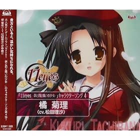 PC�Q�[���u11eyes-�߂Ɣ����܂��̏���-�v�L�����N�^�[�\���O4 / �k�e��(cv.���c����)