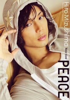 Hiro Mizushima(水嶋ヒロ)Water Isla (TOKYO NEWS MOOK)