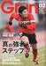 : 月刊 Grun (グラン) 2012年 02月号 [雑誌]