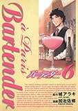 バーテンダー a Paris 6 (ヤングジャンプコミックス)