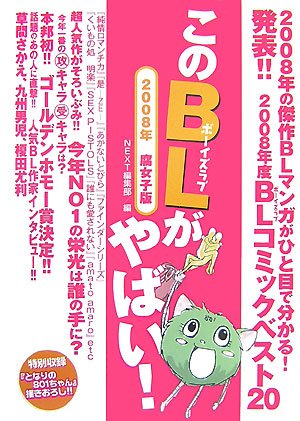 ¤³¤ÎBL¤¬¤ä¤Ð¤¤! (Next BOOKS)