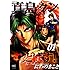 愛蔵版 陣内流柔術武闘伝 真島クンすっとばす!!（1）[Kindle版]