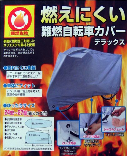大久保製作所 OK サイクルカバー<難燃/B1-NF>(シルバー) Y-3369
