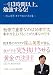一日3時間以上、勉強するな!