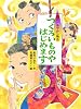 つくろいものやはじめます (お江戸あやかし物語)