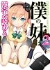 僕の妹は漢字が読める2 (HJ文庫)