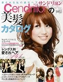 サンドリヨンの美髪カタログ―人気サロンの流行予想図ボブvs.ウエーブ (NEKO MOOK 1063)