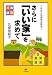 久保田 紀子: さらに「いい家」を求めて