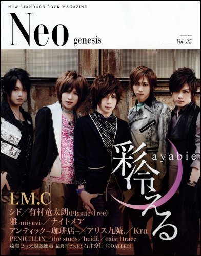 Neo genesis Vol.35 (SOFTBANK MOOK)